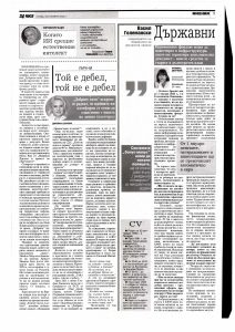 Председателят на КФН пред „24 часа“: ДЦК на борсата ще даде пари в ръцете на хората